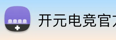 开元电竞官方网站 logo